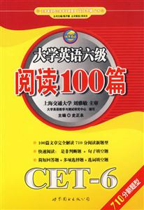 XCZ大學英語六級閱讀100篇710分新題型