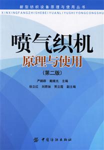 噴氣織機原理與使用