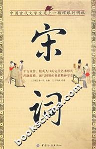 國(guó)學(xué)今讀大書院宋詞