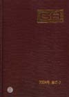 中國(guó)國(guó)家標(biāo)準(zhǔn)匯編2