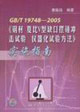 GB/T197482005《鋼材夏比V型缺口擺錘沖擊試驗儀器化試驗方法》實施指南