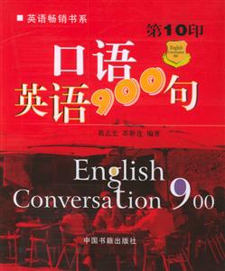 口語英語900句第14印