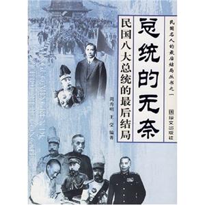 民國名人的最后結局叢書