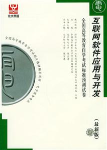 全國高等教育自學考試標準預測試卷電子商務案例分析