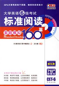 大學英語6級考試標準閱讀套題模擬160篇