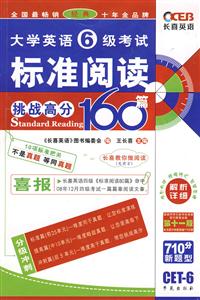 710分大學英語六級標準閱讀160篇