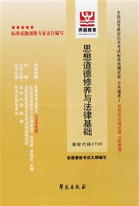 中國近現代史綱要全國高等教育自學考試標準預測試卷思想政治理論課