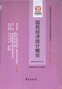 經濟法概論全國高等教育自學考試標準預測試卷經濟管理類公共課