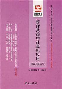 財務管理學全國高等教育自學考試標準預測試卷財經類5會計專業專科