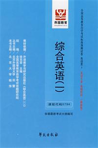 英語閱讀全國高等教育自學考試標準預測試卷英語類1最新版英語專業基礎科段