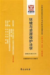 中國法制史全國高等教育自學考試標準預測試卷法律專業