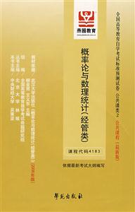 高等數學全國高等教育自學考試標準預測試卷公共課類2公共課程