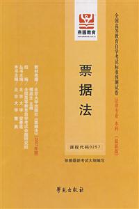 票據法全國高等教育自學考試標準預測試卷法律專業本科