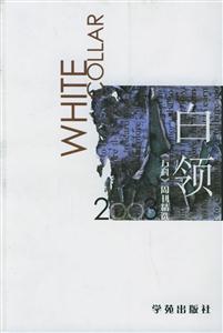 白領2003《萬科》周刊精選