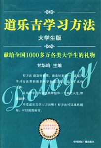 道樂吉學習方法大學生版