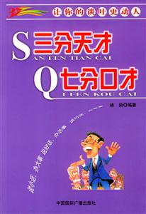 《三分天才七分口才讓你的談吐更動人》讀后感500字：口才背后的秘密，人物蛻變與情感沖突，一場關于談吐魅力的深度探索！