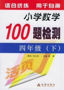 小學數學100題檢測四年級