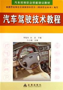 汽車(chē)駕馭技術(shù)教程