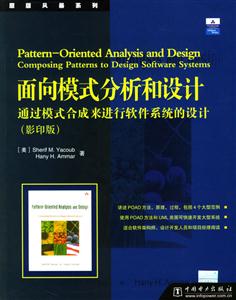 面向模式分析和設(shè)計(jì)通過模式合成來進(jìn)行軟件系統(tǒng)的設(shè)計(jì)