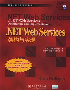 NETWebServices架構與實現