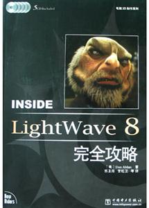 INSIDELightWave8完全攻略