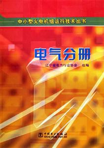 電氣分冊