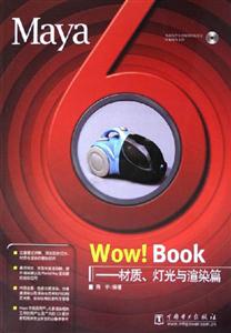 Maya6Wow!BOOK!材質燈光與渲染篇