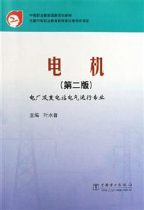 電機電廠及變電站電氣運行專業