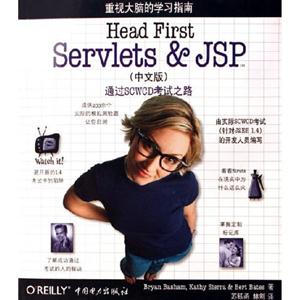 HeadFirstServletsJSP中文版通過SCWCD考試之路