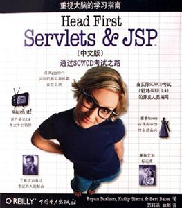 HeadFirstServletsJSP重視大腦的學習指南通過SCWCD考試之路