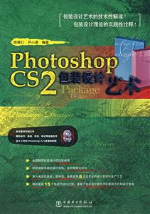 PhotoshopCS2包裝設計藝術