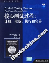 核心測試過程計劃、準備、執行和完善plan,prepare,perform,perfec