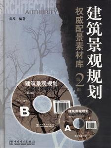 權(quán)威配景素材庫(kù)第2輯建筑景觀規(guī)劃