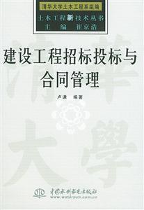 建設(shè)工程招標(biāo)投標(biāo)與合同管理