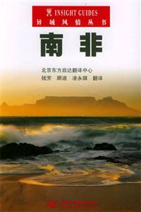 異域風情叢書南非