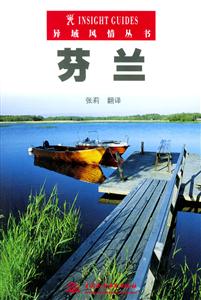 芬蘭異域風(fēng)情叢書(shū)