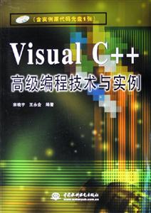 VisualC++高級編程技術與實例1CD