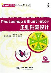 PhotoshopIIIustrator企業形象設計