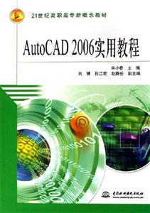 AutoCAD2006實(shí)用教程