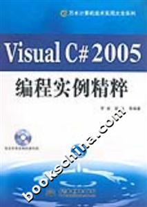 VisualC#2005編程實例精粹1CD