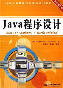 JAVA程序設計