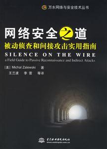 網絡安全之道被動偵查和間接攻擊實用指南