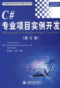 C＃專業項目實例開發修訂版