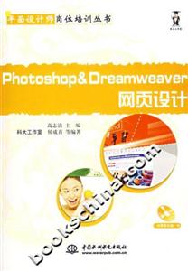 PhotoshopDreamweaver網頁設計