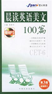 晨讀英語美文100篇CET6