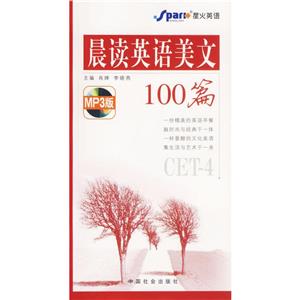 CET4晨讀英語美文100篇