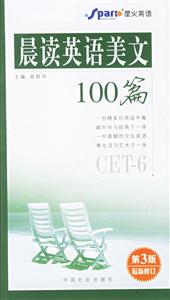 CET6晨讀英語美文100篇