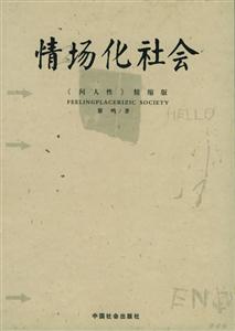 情場化社會增訂紀念本十字路口的抉擇