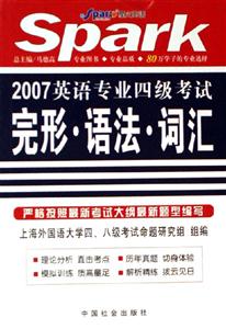 2007英語專業四級考試完形語法詞匯