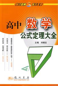 高中數學公式定理大全